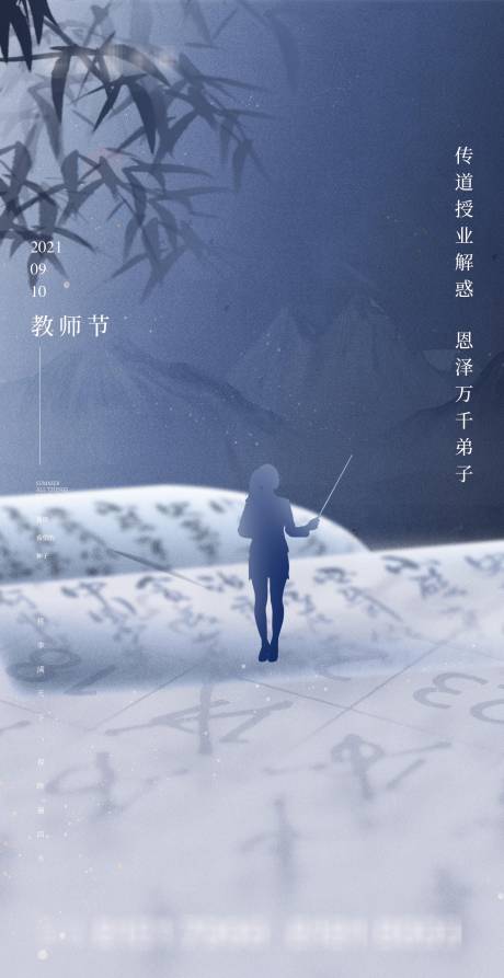 源文件下载【享设计】搜索编号：64160006388894907【教师节海报】