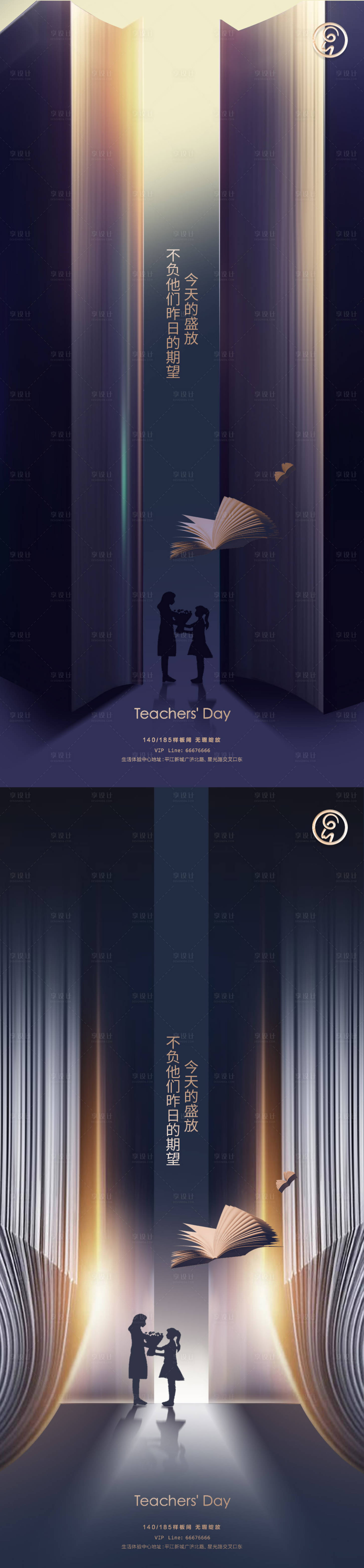 源文件下载【享设计】搜索编号：14620006346474030【致敬教师节系列稿】