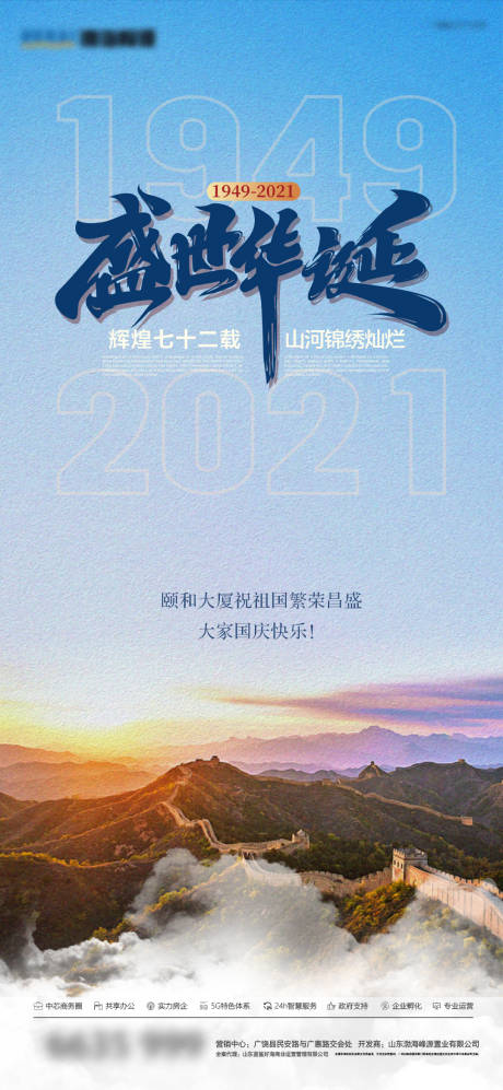 源文件下载【国庆单图】编号：96770006651051106