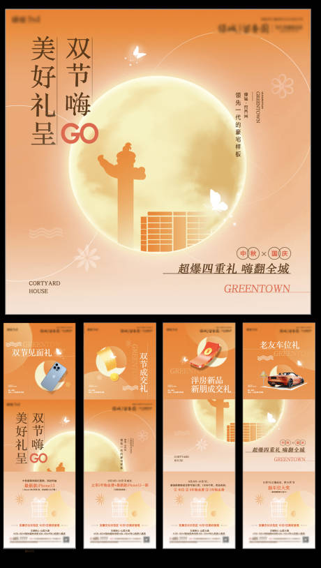 源文件下载【中秋节国庆节双节活动主画面四宫格背景】编号：68590006526088816