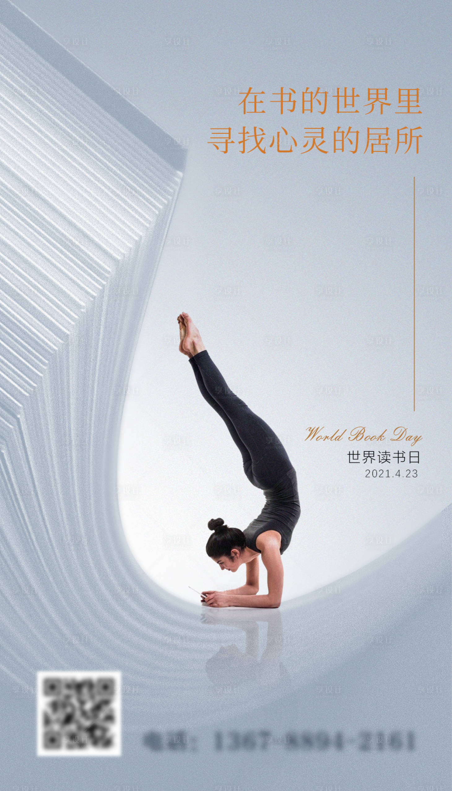 源文件下载【享设计】搜索编号：96980006439919044【瑜伽读书日海报】