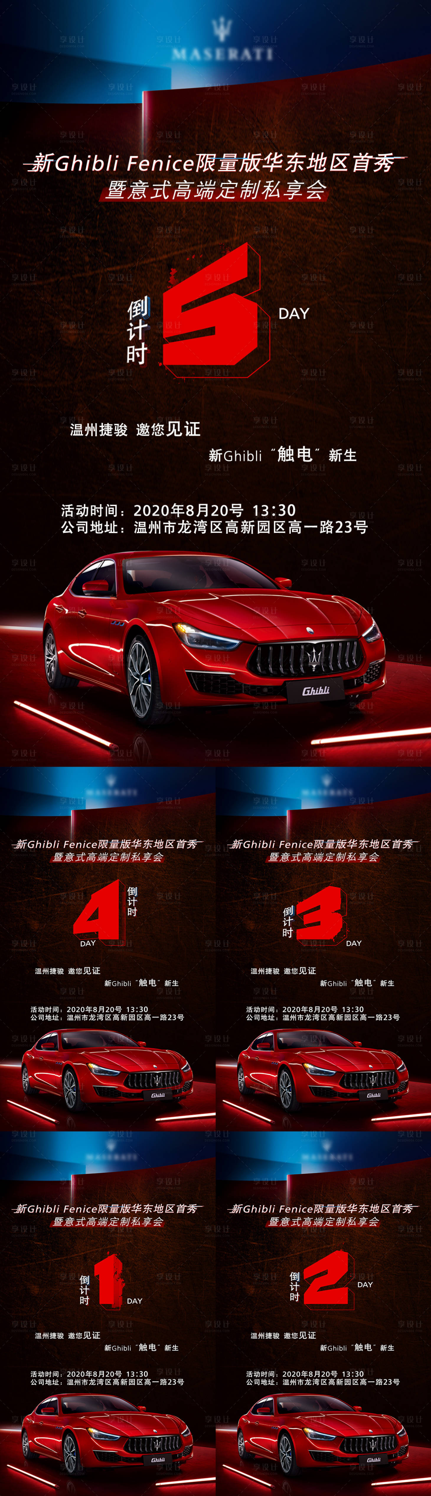 源文件下載【享設計】搜索編號：70000006438041376【汽車倒計時海報】