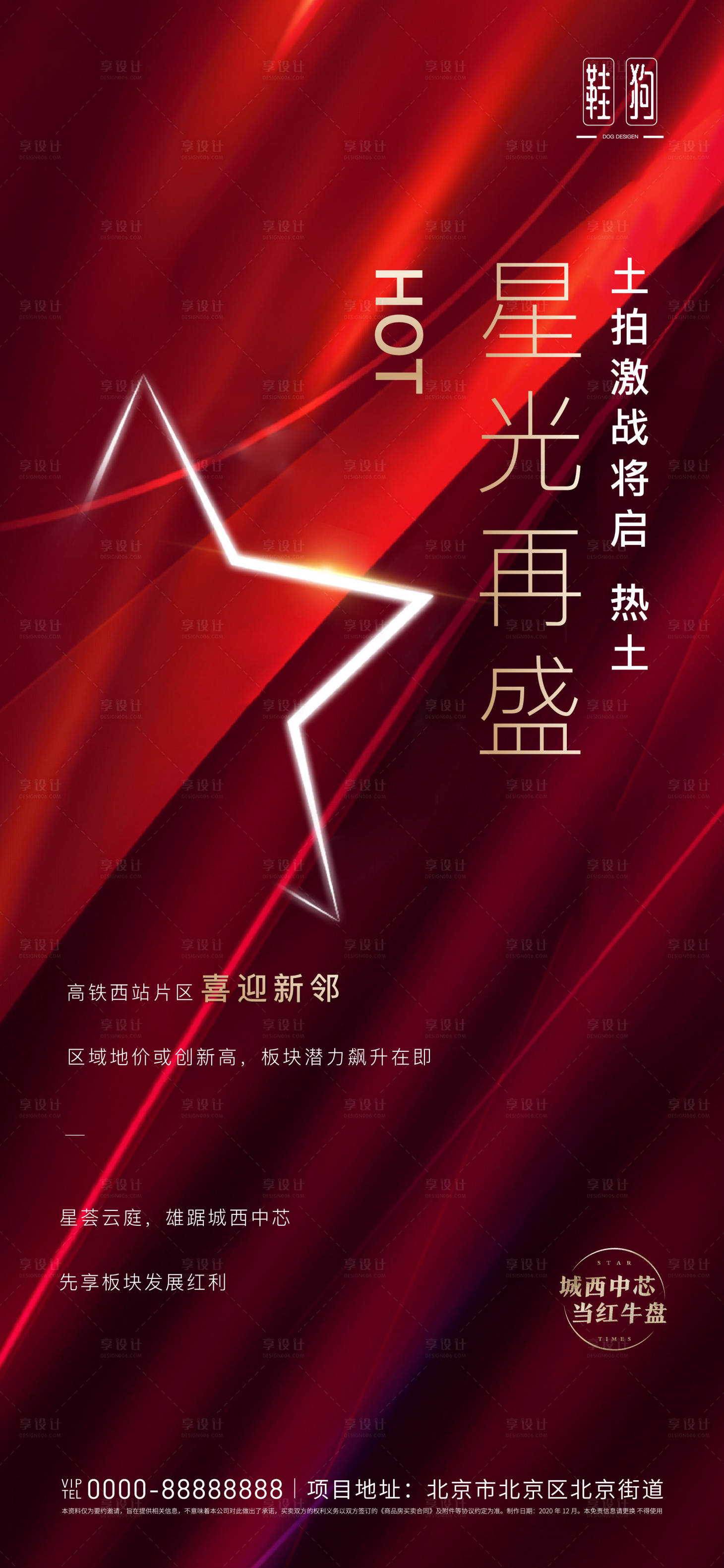 源文件下载【享设计】搜索编号：66570006595204991【土拍喜报海报】