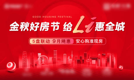 源文件下载【金秋好房节 给力惠全城】编号：97460006656619557
