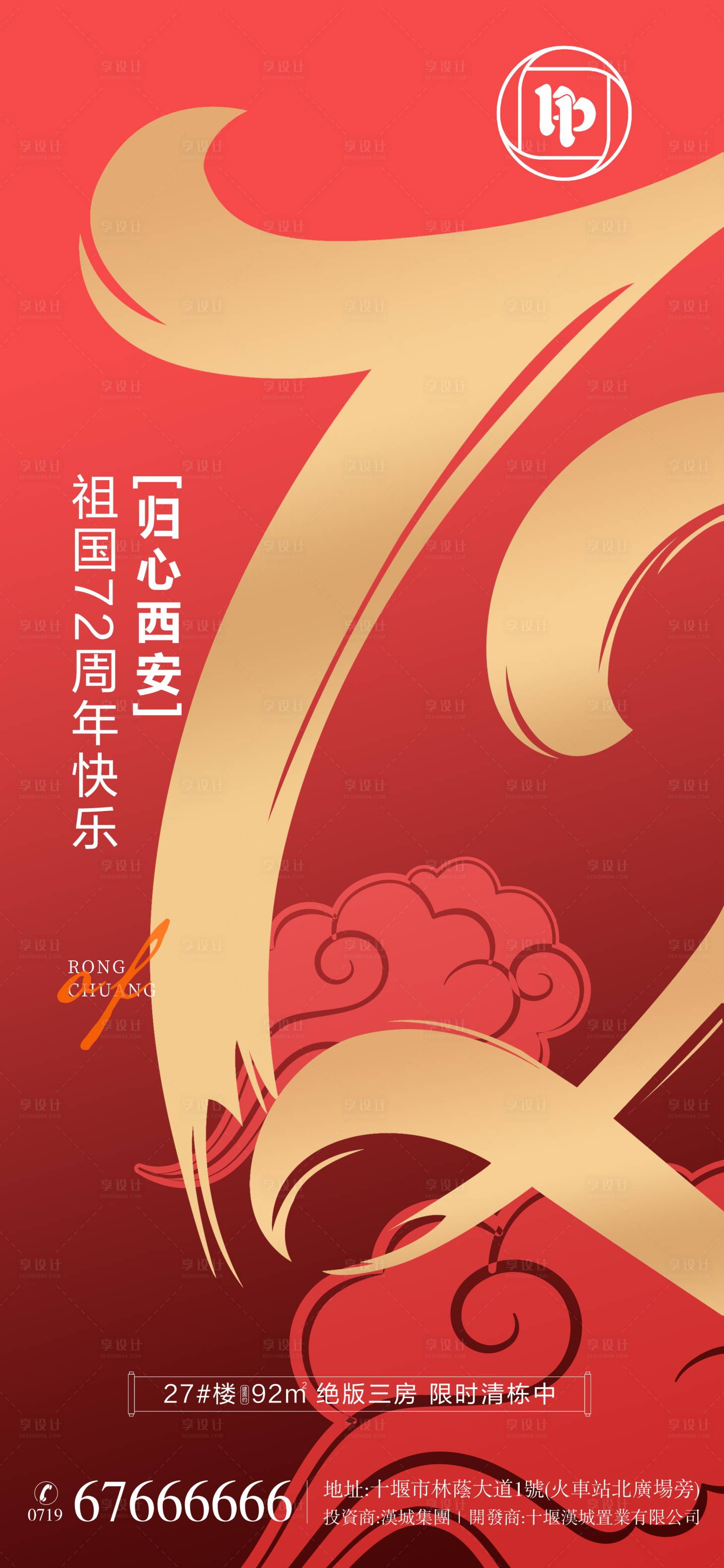 源文件下載【享設計】搜索編號：87440006631628687【國慶節海報】