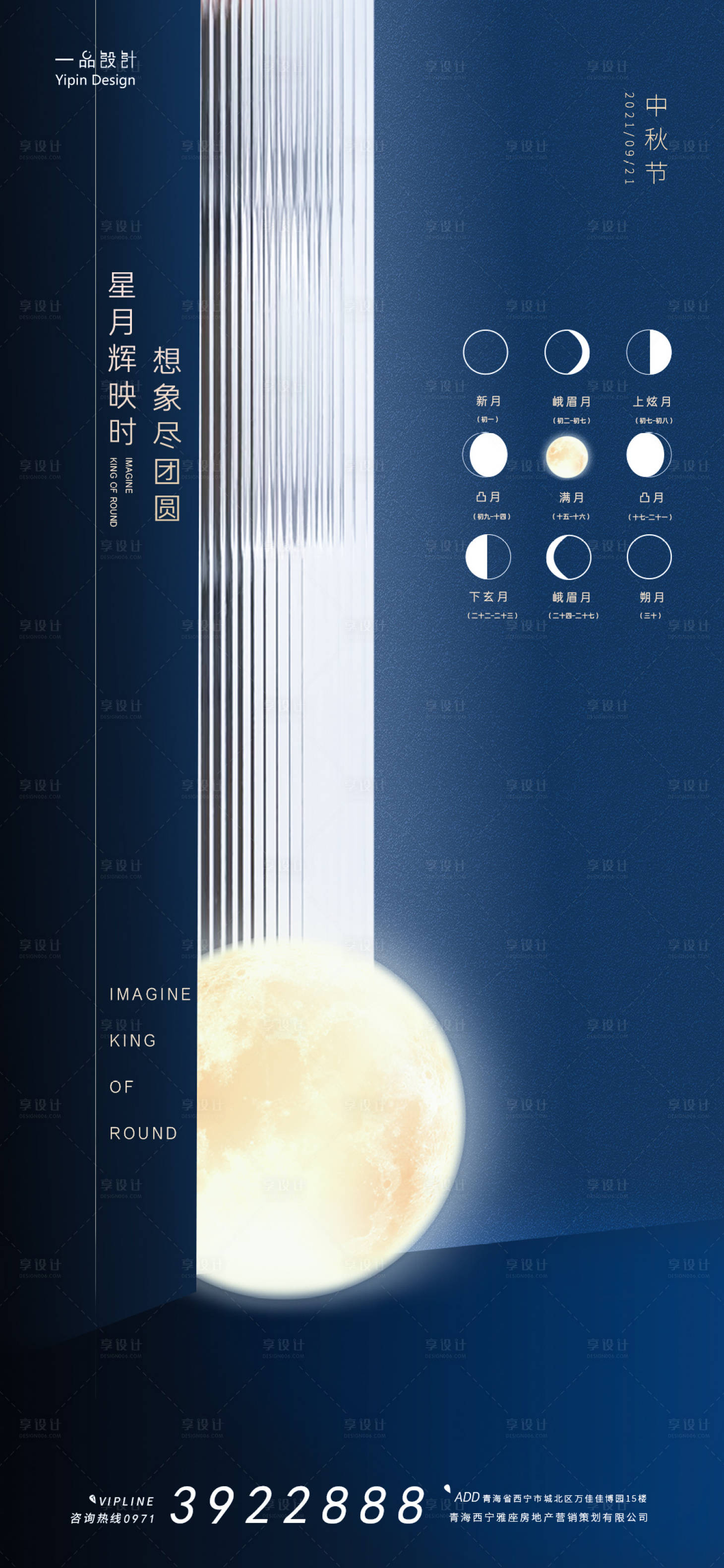 源文件下载【享设计】搜索编号：26160006458888991【中秋节节日海报】