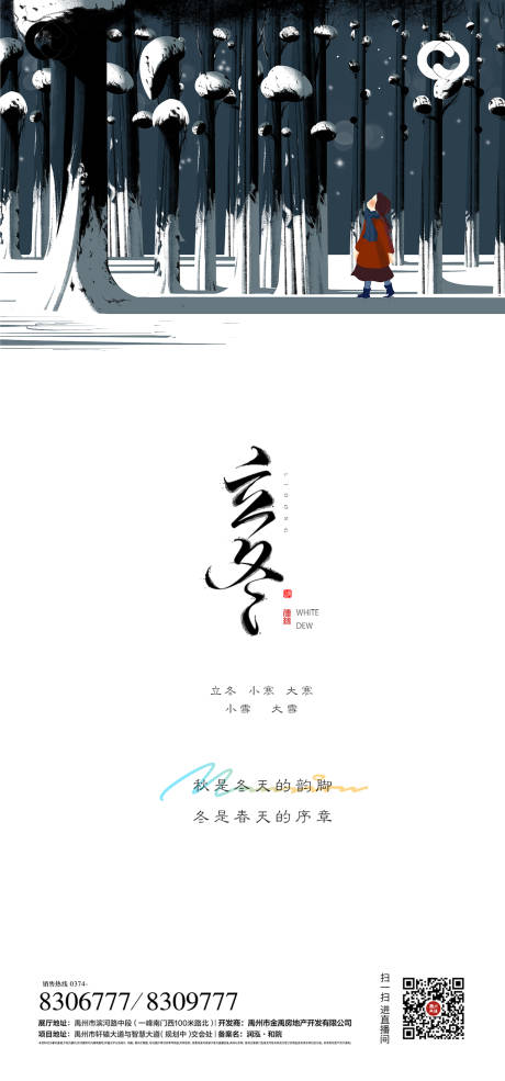 源文件下载【立冬海报】编号：14510006541729410