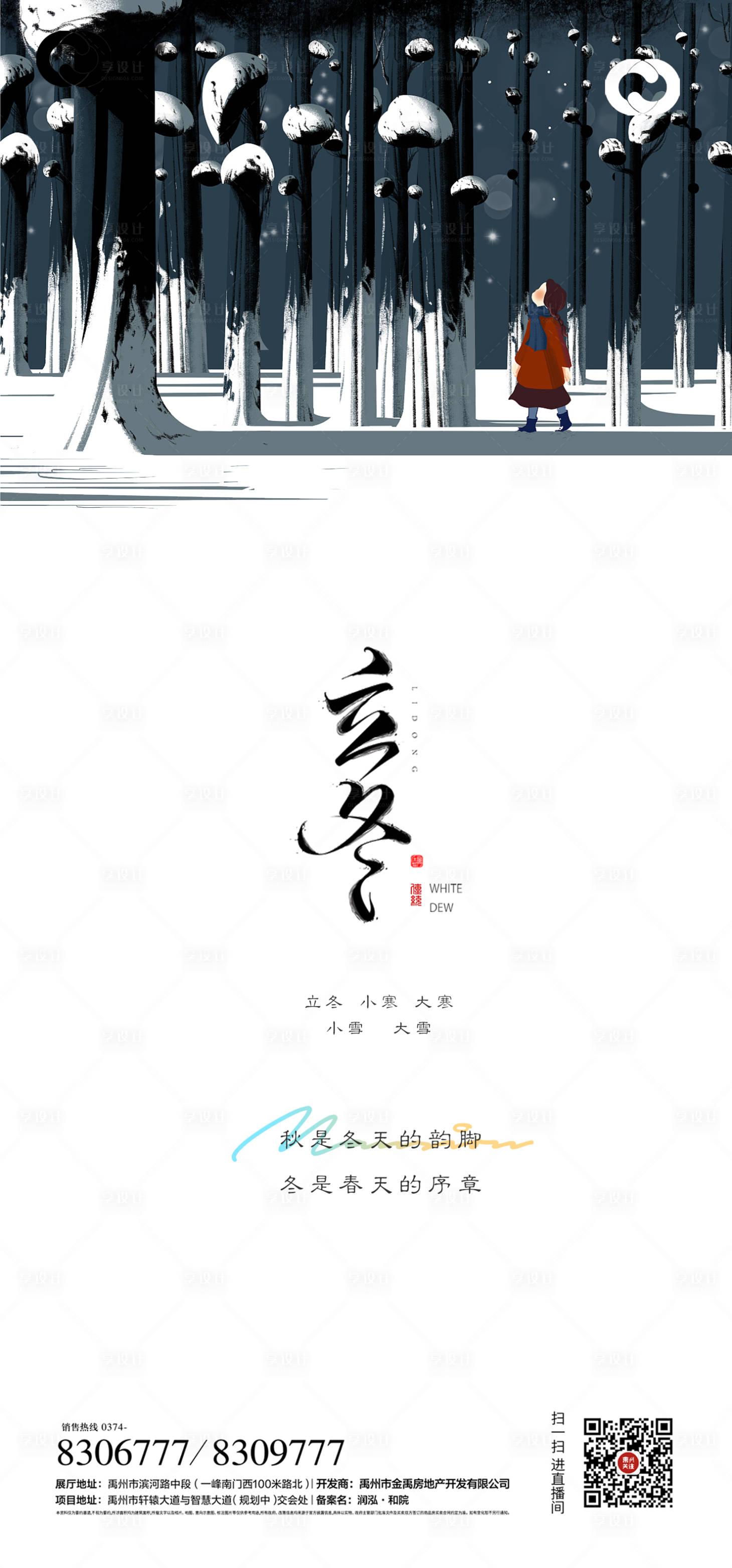 源文件下載【享設(shè)計】搜索編號：14510006541729410【立冬海報】