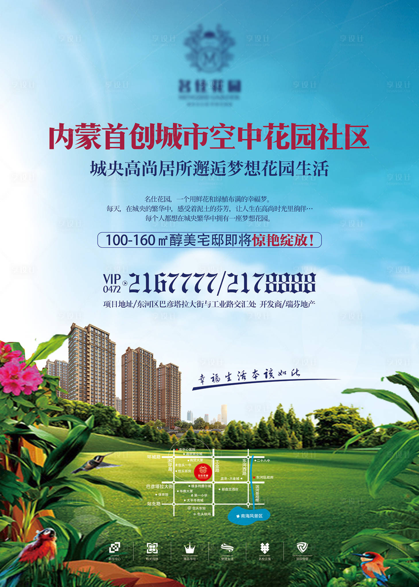 源文件下载【享设计】搜索编号：36270006610928601【空中花园海报】