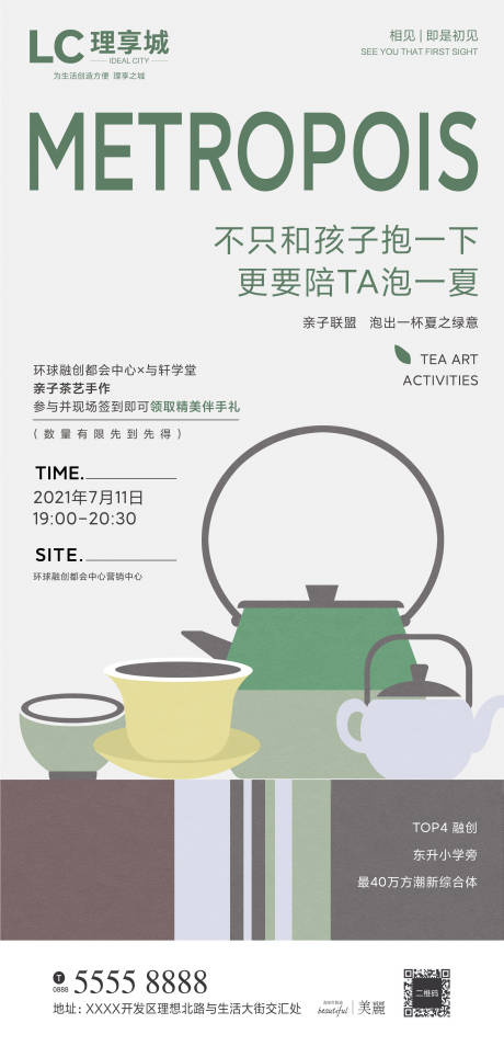 源文件下载【地产茶壶活动海报】编号：59570006554783285
