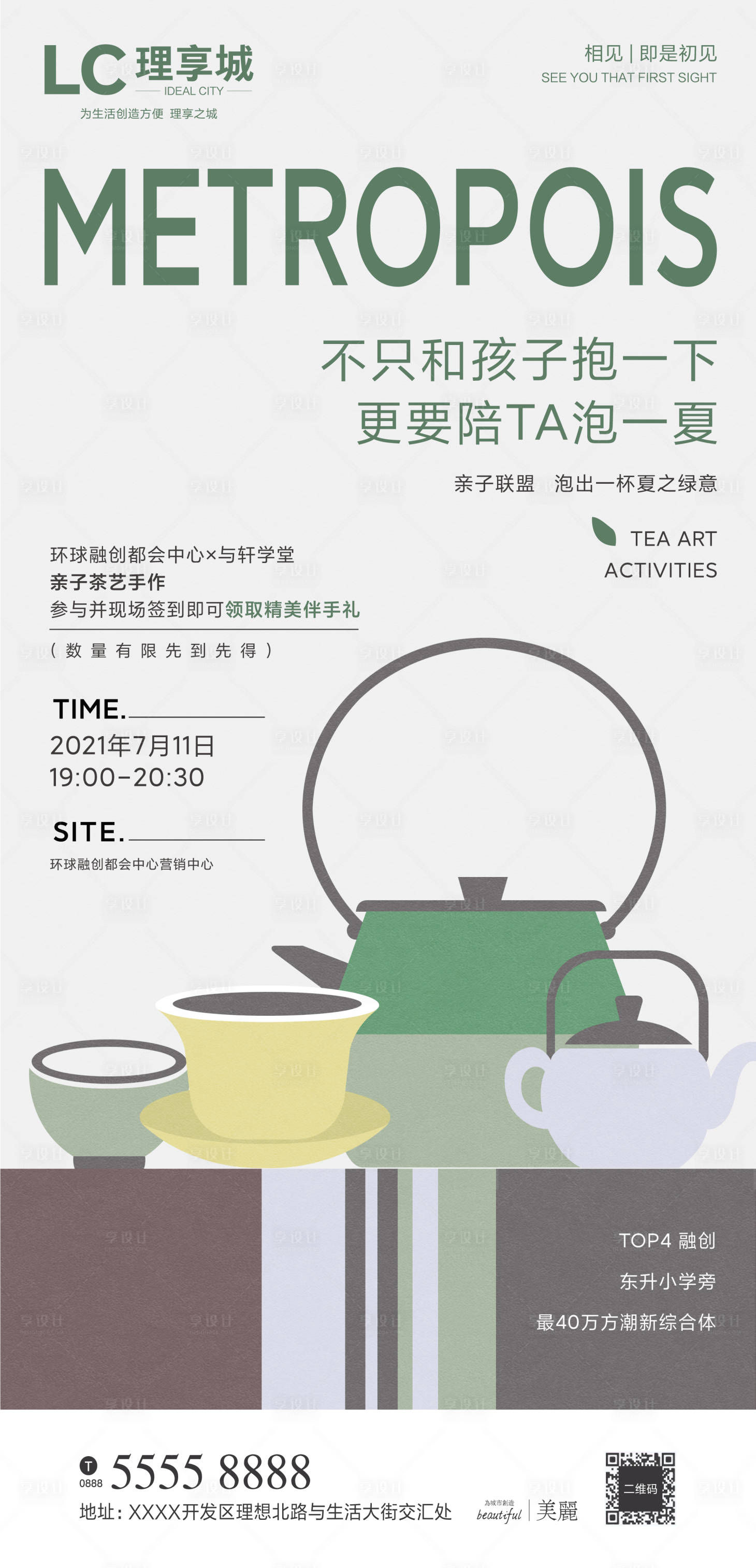 源文件下载【享设计】搜索编号：59570006554783285【地产茶壶活动海报】