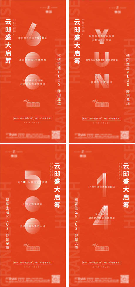 源文件下载【认筹加推数字海报】编号：11850006388372782
