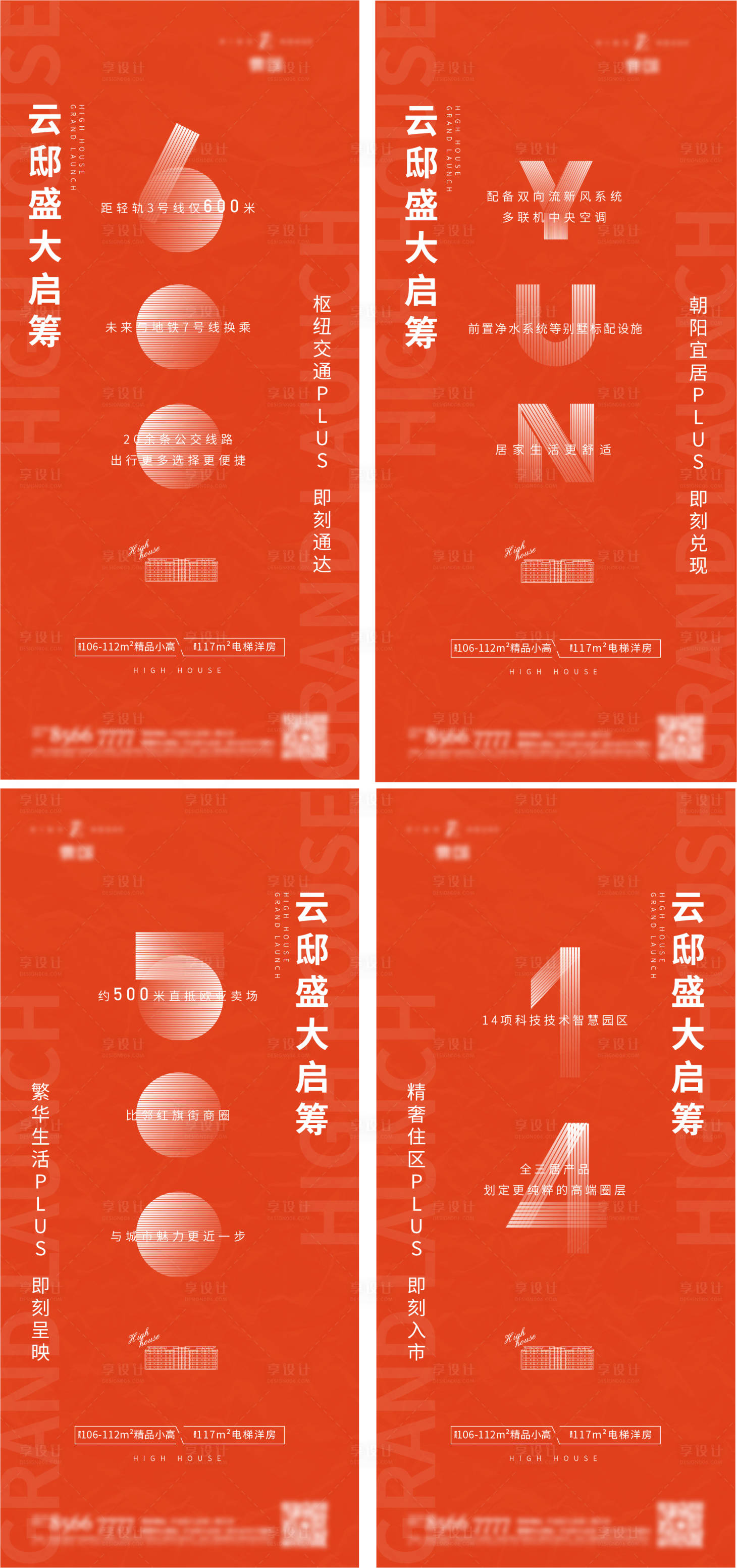 源文件下載【享設計】搜索編號：11850006388372782【認籌加推數字海報】