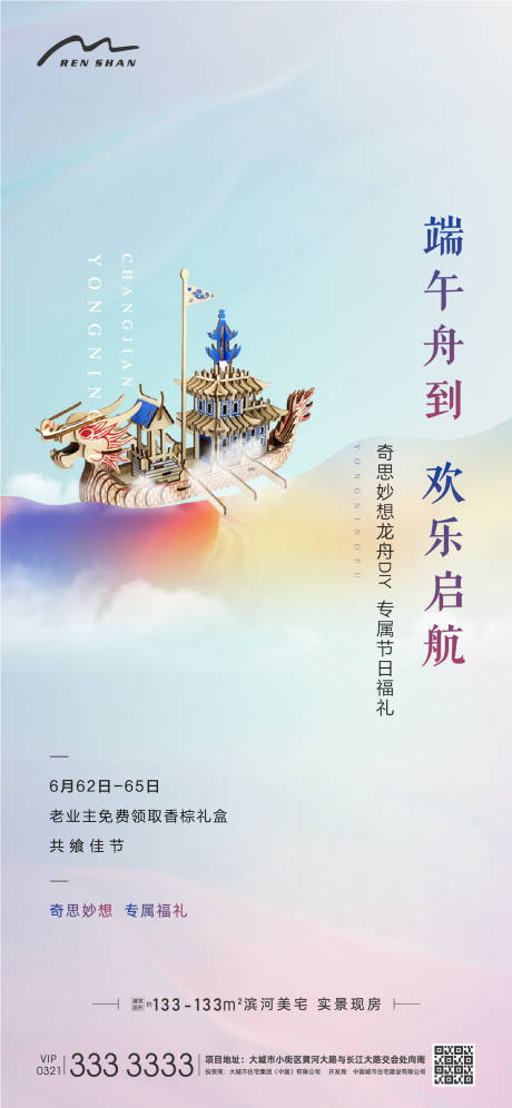 源文件下載【地產手工DIY龍舟暖場活動海報】編號：50950006320813445