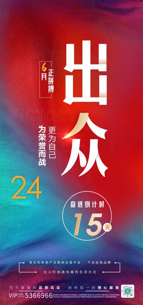 源文件下载【地产冲刺倒计时海报】编号：13960006341869605