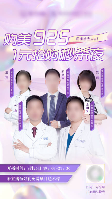 源文件下载【紫色医美直播背景】编号：77410006617704824