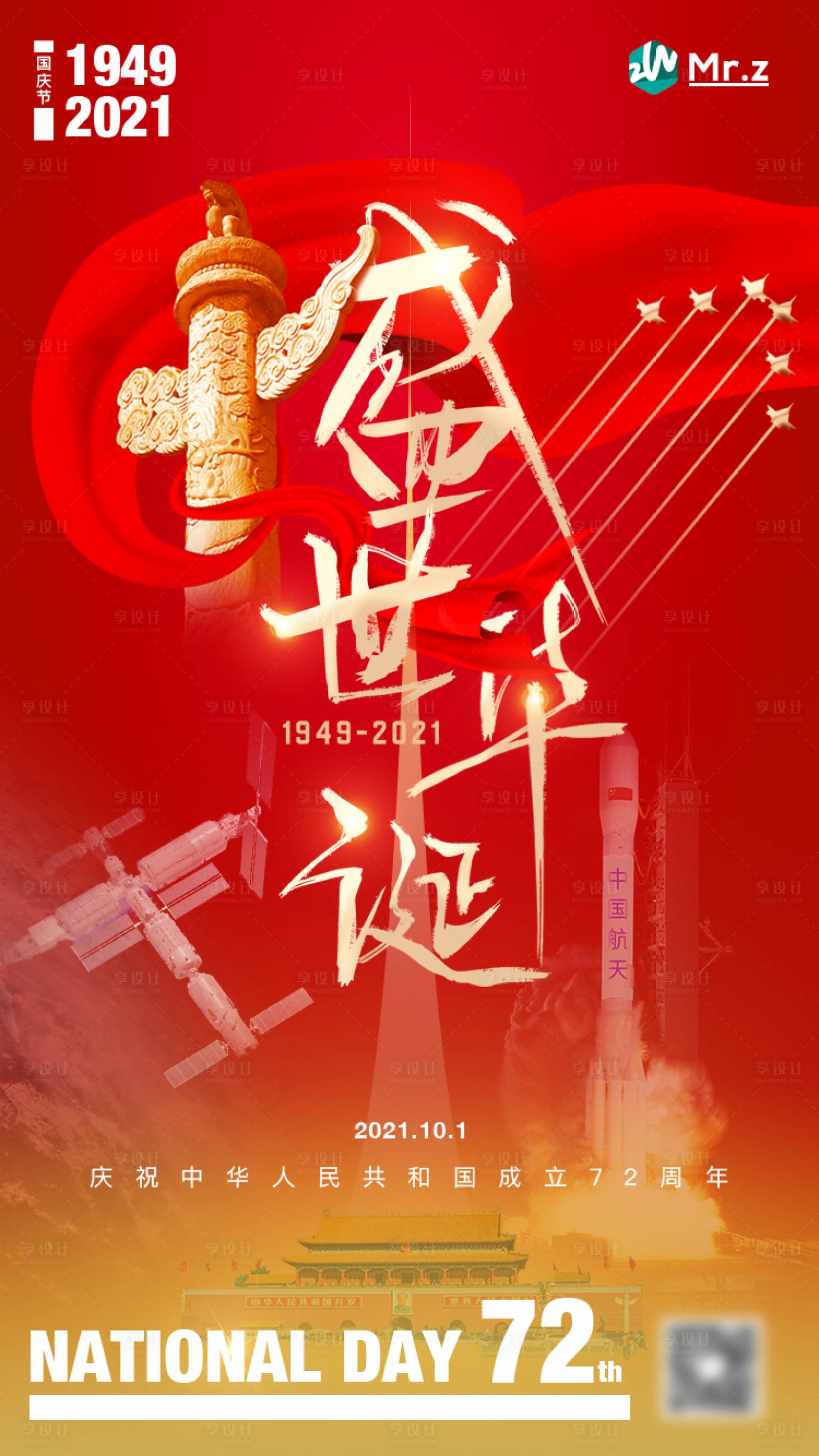 源文件下载【国庆节海报】编号：29290006403816441