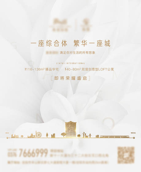 源文件下载【享设计】搜索编号：56760006630331363【白金质感综合体公寓开盘海报画面】