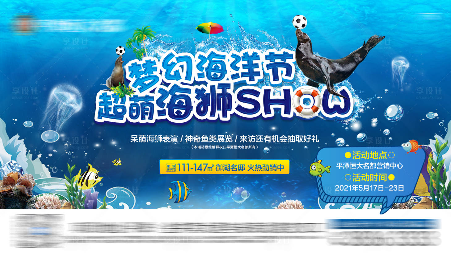 源文件下载【地产海洋节活动】编号：38660006466064560