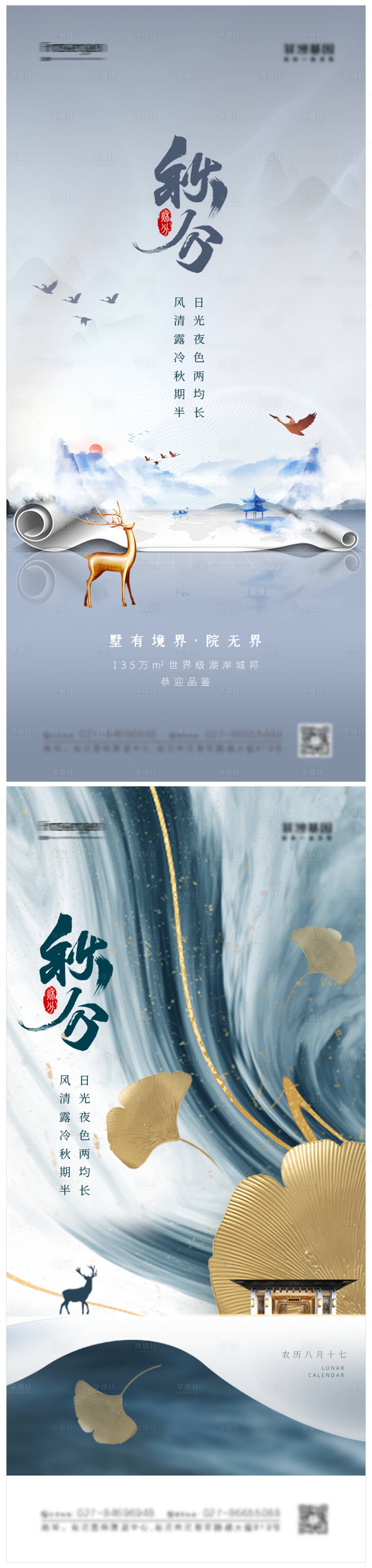 源文件下載【享設計】搜索編號：70720006510286223【大氣地產秋分節氣海報】