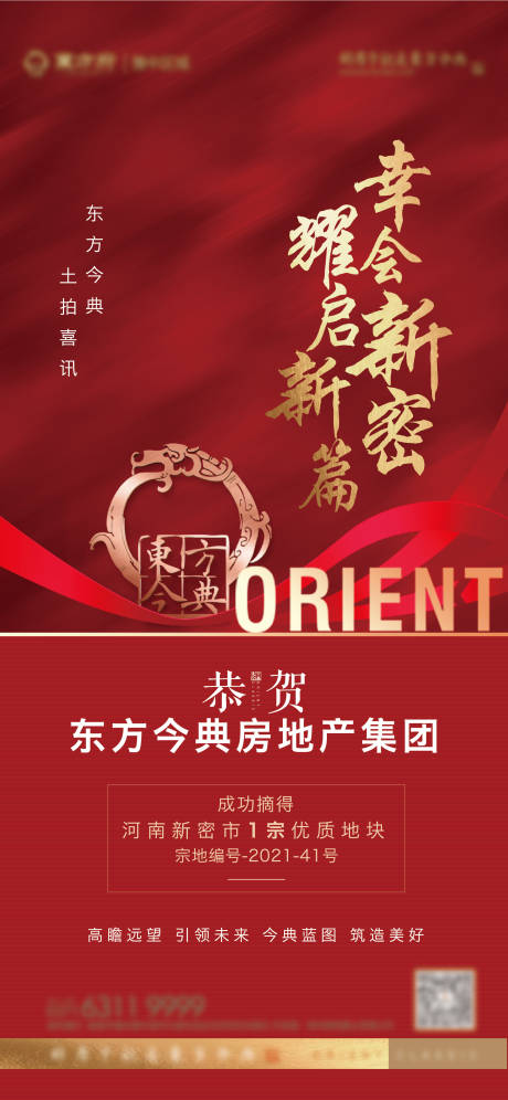 源文件下载【土拍喜讯海报】编号：69890006502796001