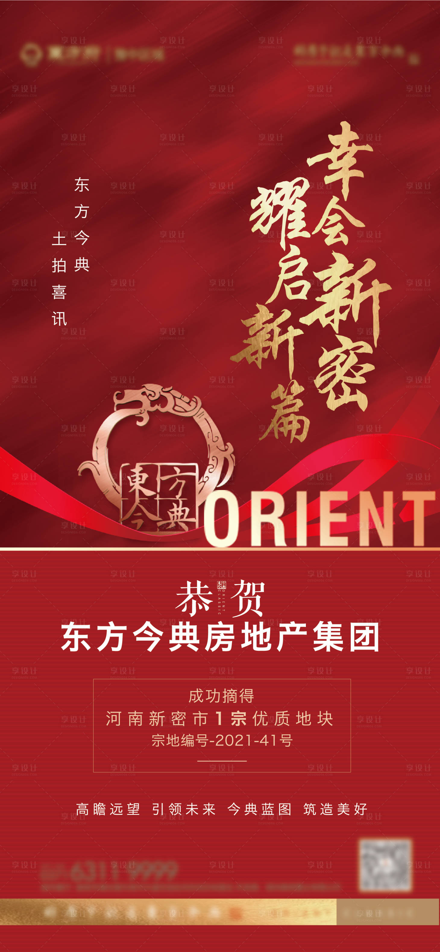 源文件下載【享設計】搜索編號：69890006502796001【土拍喜訊海報】