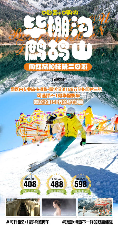 源文件下载【享设计】搜索编号：66820006326204755【毕棚沟鹧鸪山】