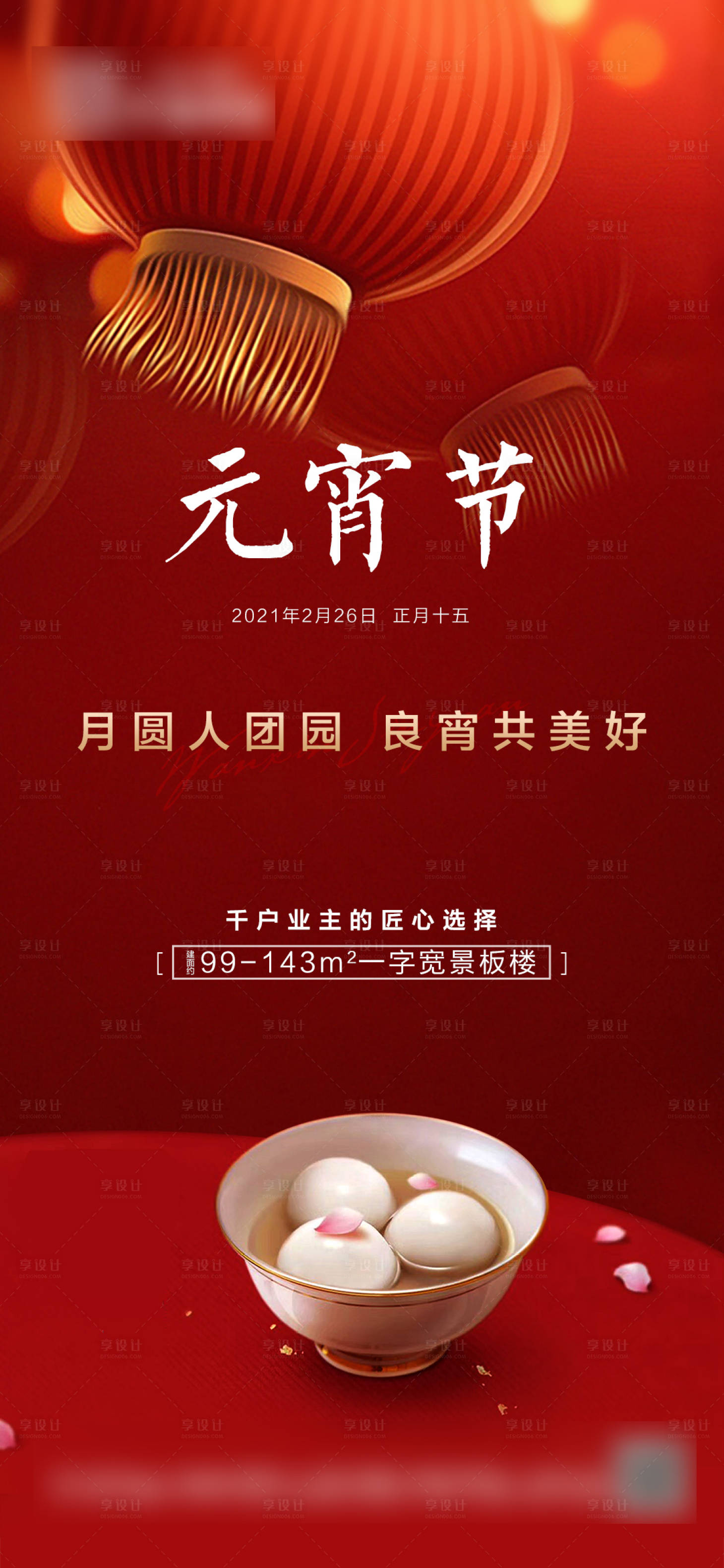 源文件下载【地产节气单图】编号：44560006450866058