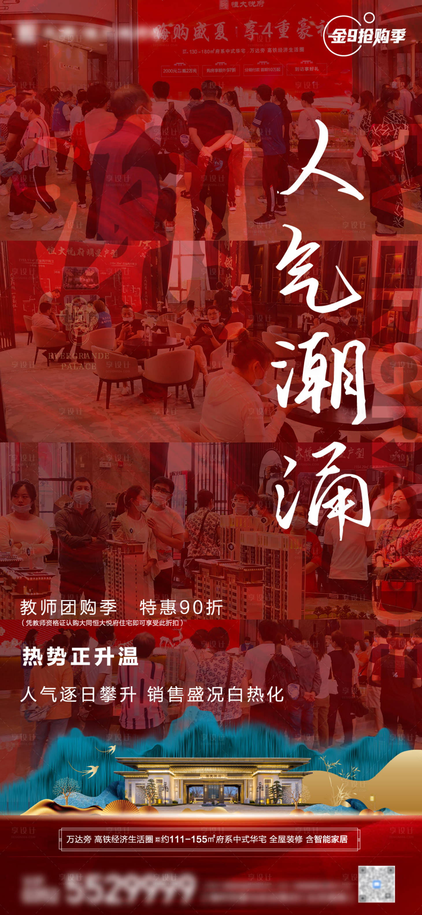 源文件下載【享設計】搜索編號：67110006324516292【紅色熱銷人氣單圖】