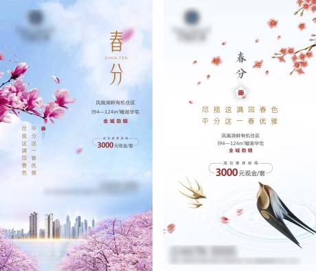 源文件下載【享設(shè)計(jì)】搜索編號(hào)：76500006382227003【春分二十四節(jié)氣】