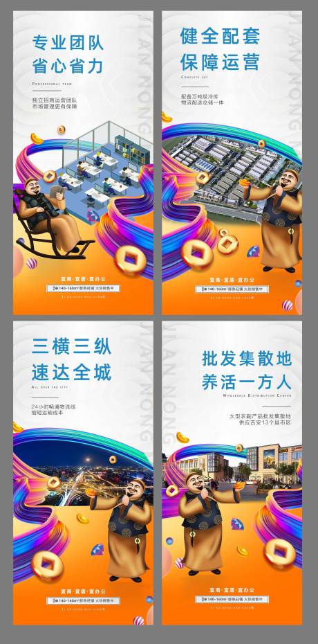 源文件下载【农贸城系列商业海报】编号：15030006285943100