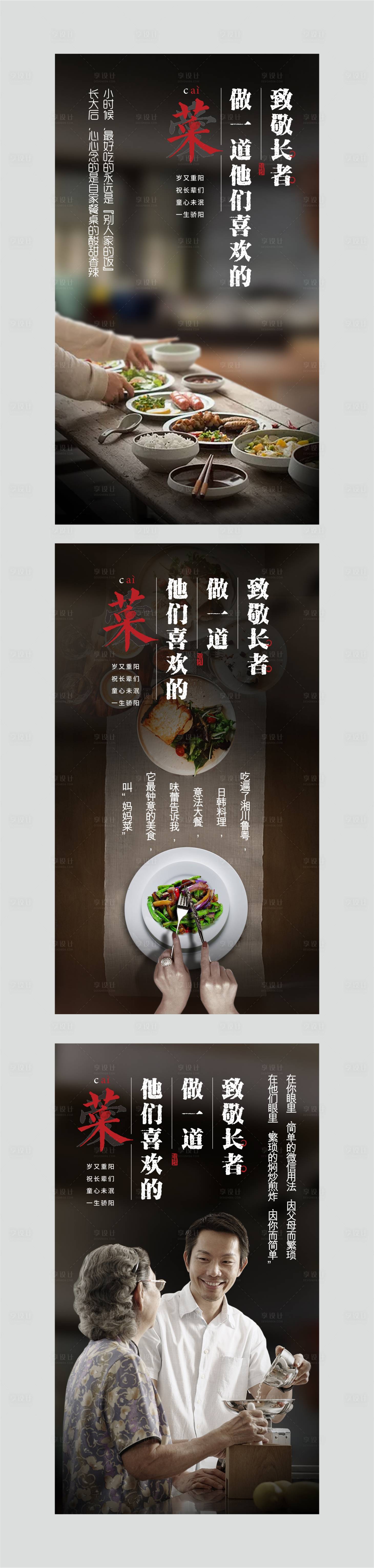 源文件下载【享设计】搜索编号：75870006634475799【重阳节海报】