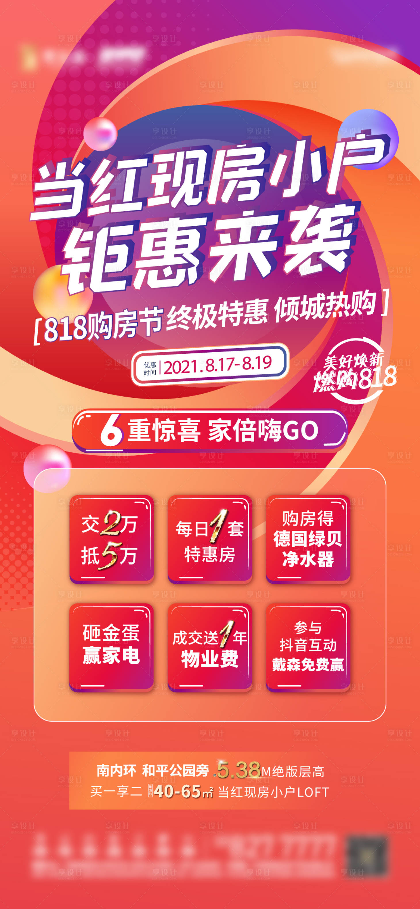 源文件下载【享设计】搜索编号：51210006456429186【地产钜惠购房节海报】