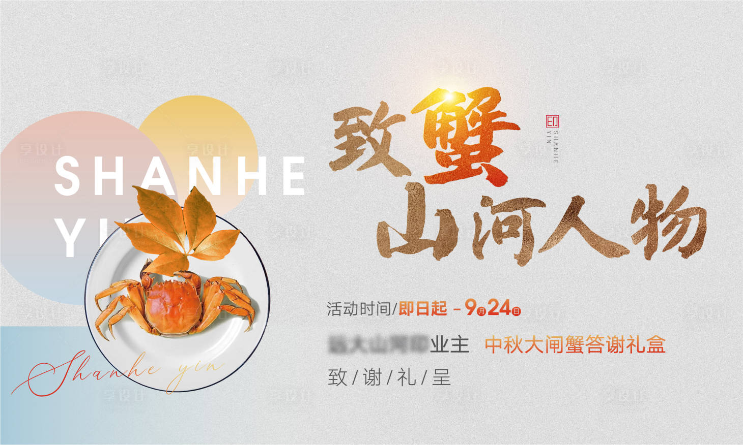 源文件下载【享设计】搜索编号：65680006606516823【螃蟹主画面】