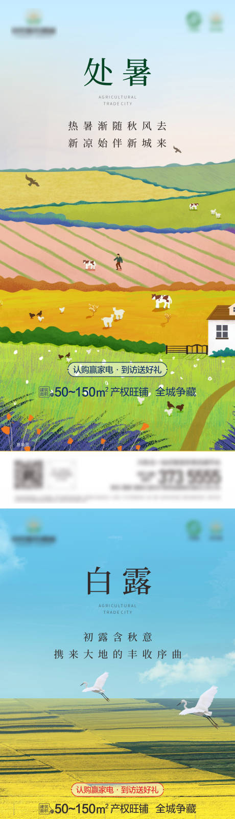 源文件下載【地產白露微信圖】編號：62420006445879689