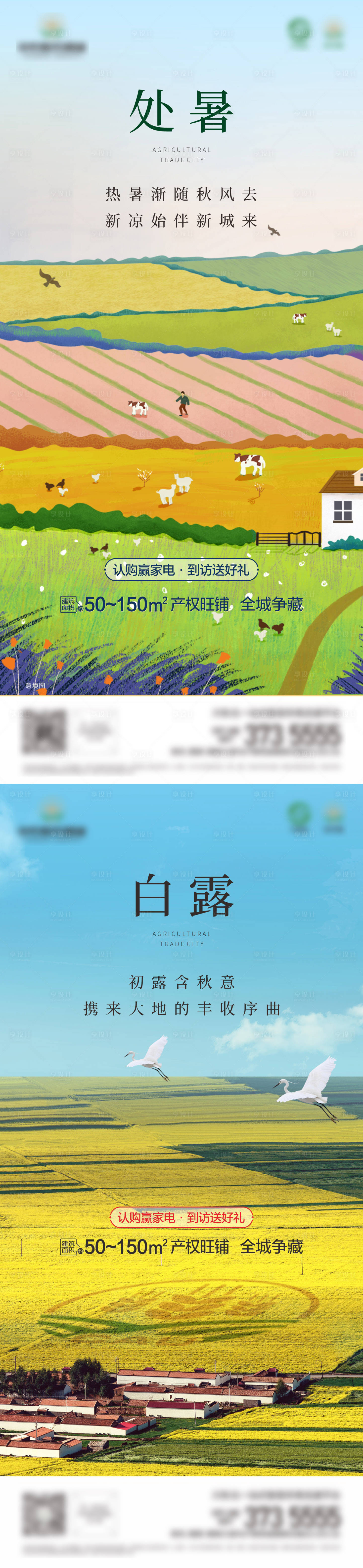 源文件下載【地產白露微信圖】編號：62420006445879689