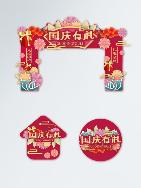 源文件下載【享設計】搜索編號：32240006584279212【紅色中國風喜慶中秋國慶拱門地貼】