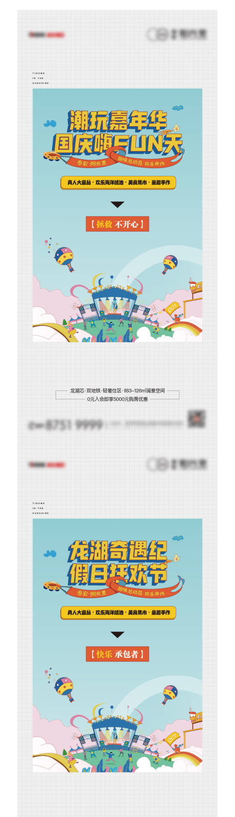 源文件下載【國(guó)慶十一假期活動(dòng)海報(bào)】編號(hào)：86030006670481799