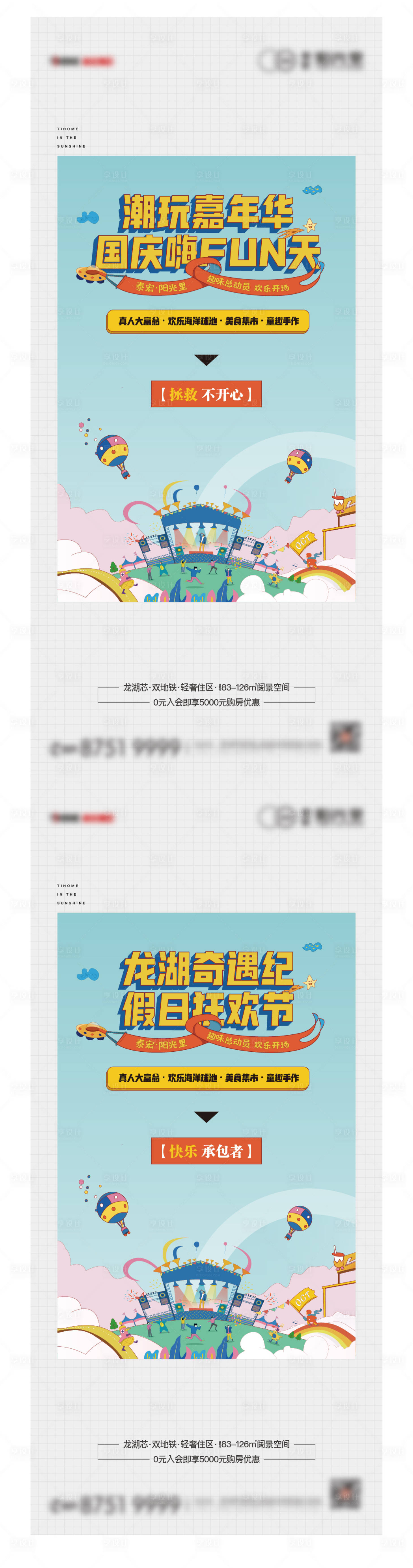 源文件下載【國慶十一假期活動海報】編號：86030006670481799