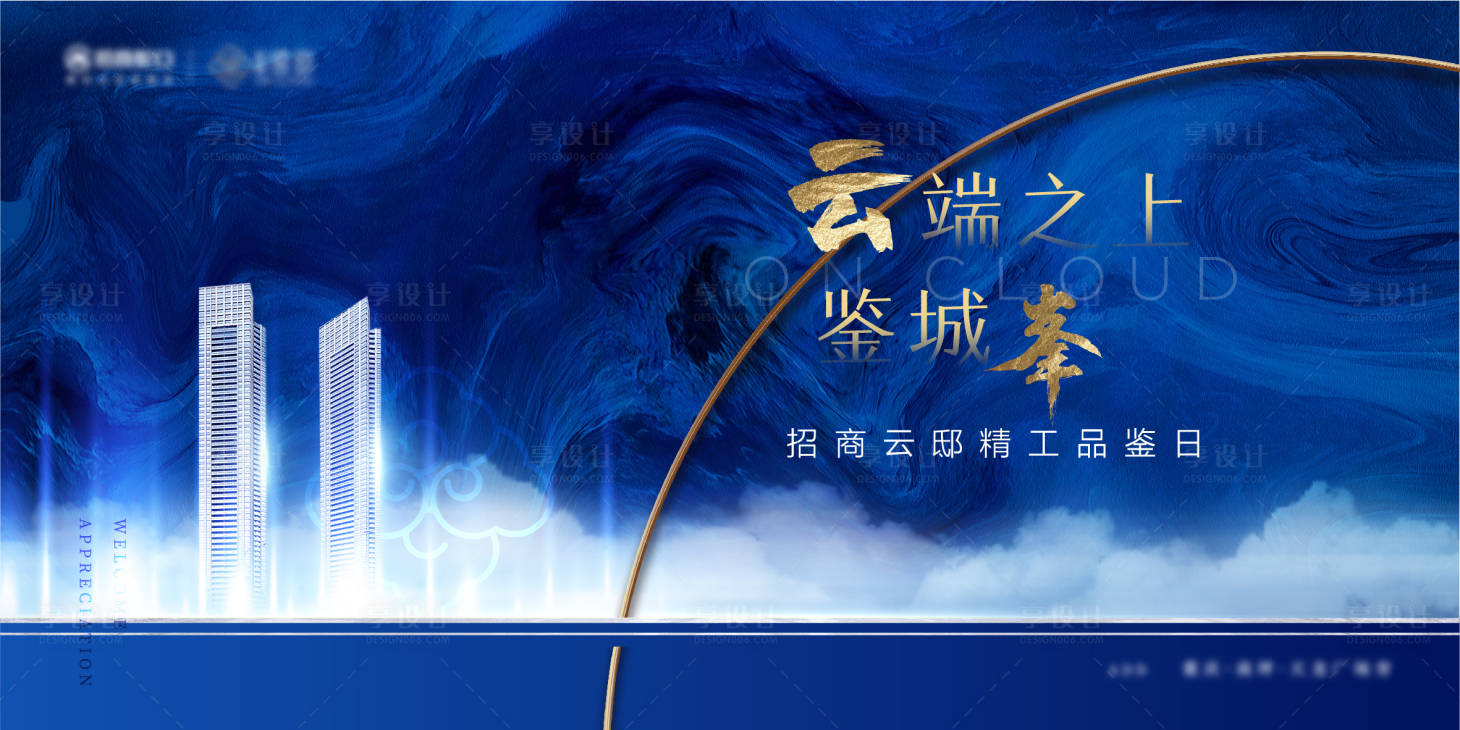 源文件下載【享設計】搜索編號：72520006666929941【云端之上藍色地產主畫面】
