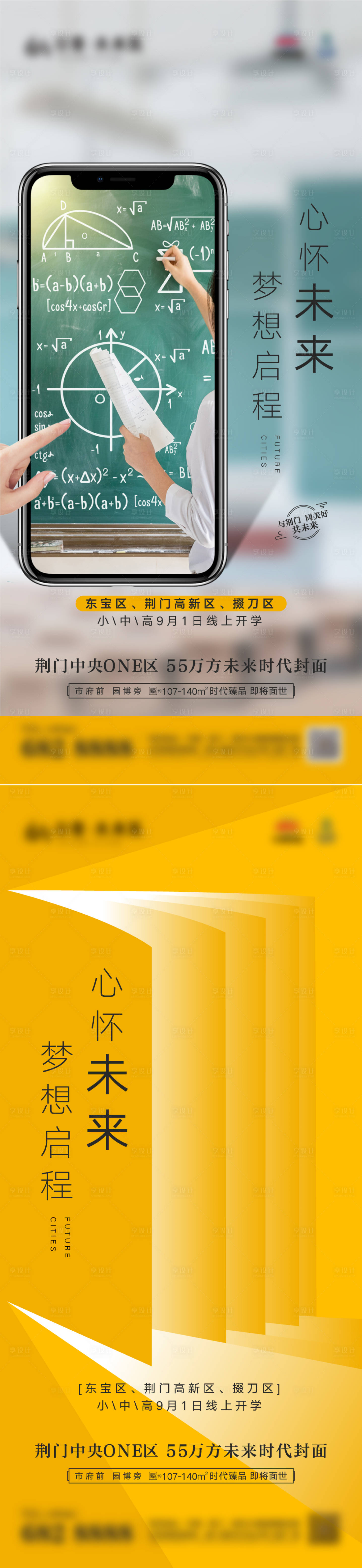 源文件下載【享設計】搜索編號：79330006284839185【開學季教師節海報】