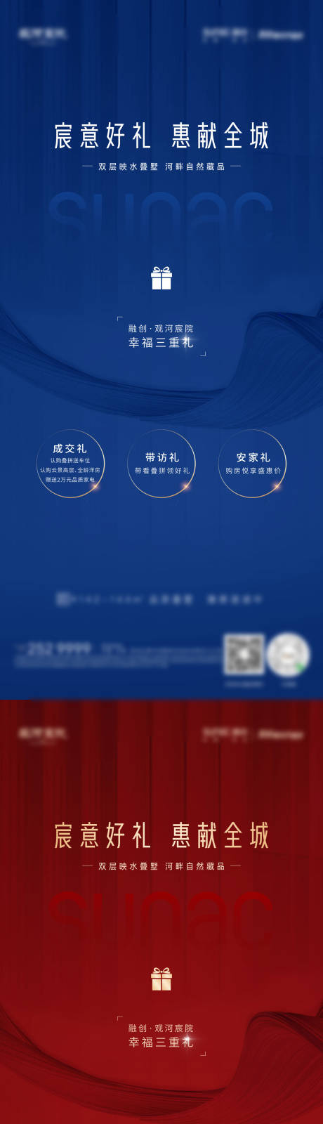 源文件下載【三重禮海報(bào)】編號：14370006537817528