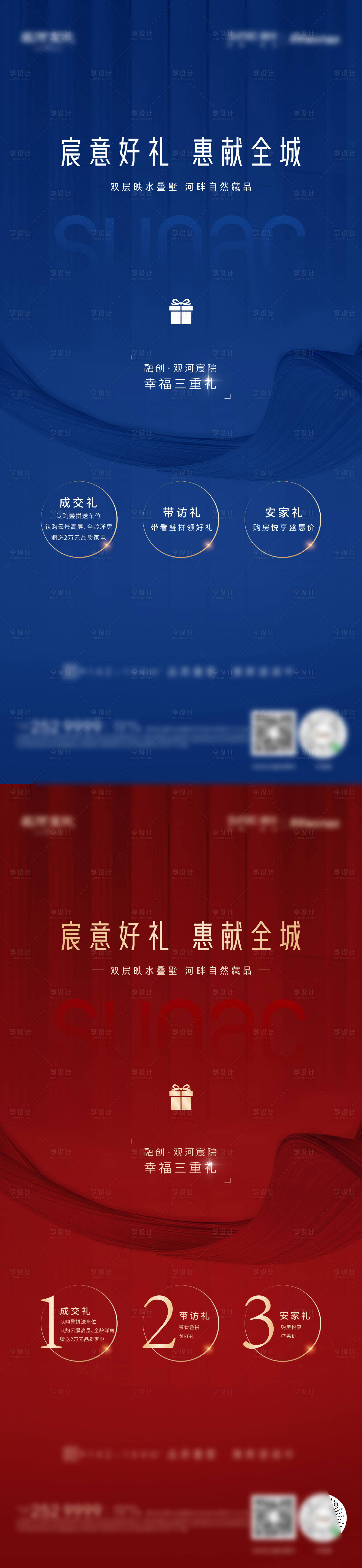 源文件下载【三重礼海报】编号：20210918184212883