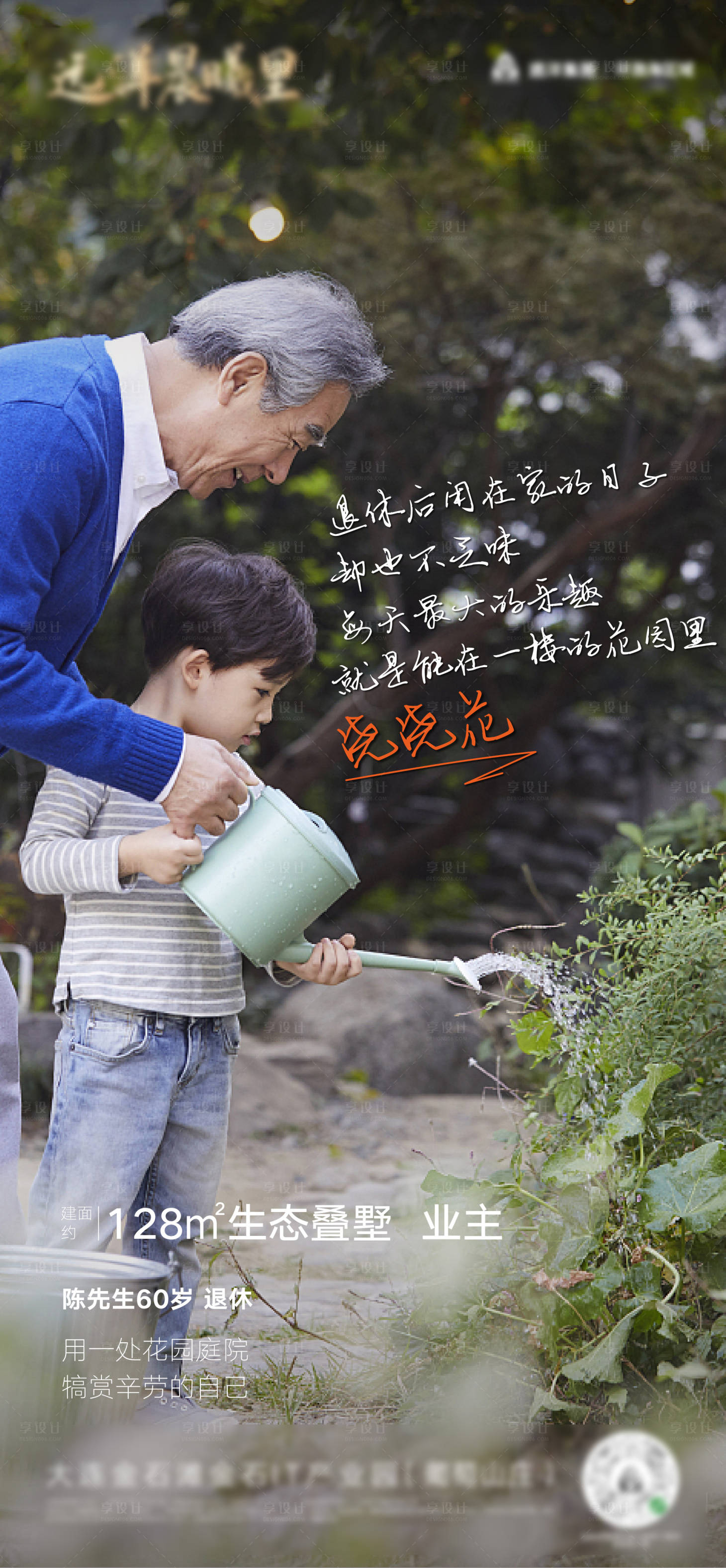 源文件下载【享设计】搜索编号：45800006371766514【地产品推宣传海报】