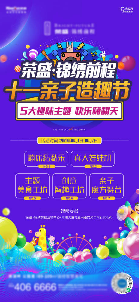 源文件下载【十一国庆亲子微信海报】编号：54470006645156417