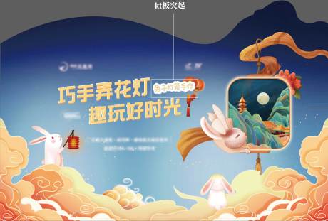 源文件下载【中秋花灯手作展板】编号：20210922113226316
