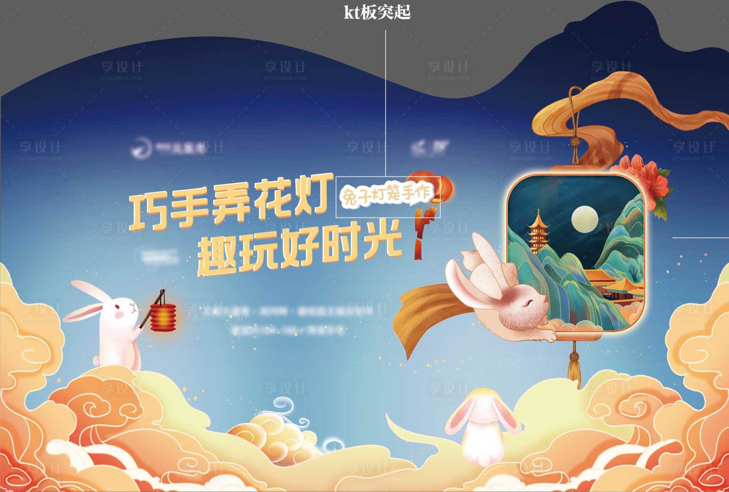 源文件下载【享设计】搜索编号：44640006558108277【中秋花灯手作展板】
