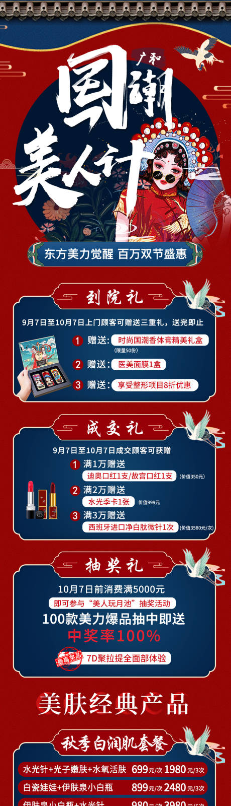 源文件下載【醫(yī)美國潮美人計(jì)活動長圖海報(bào)】編號：52670006471625808