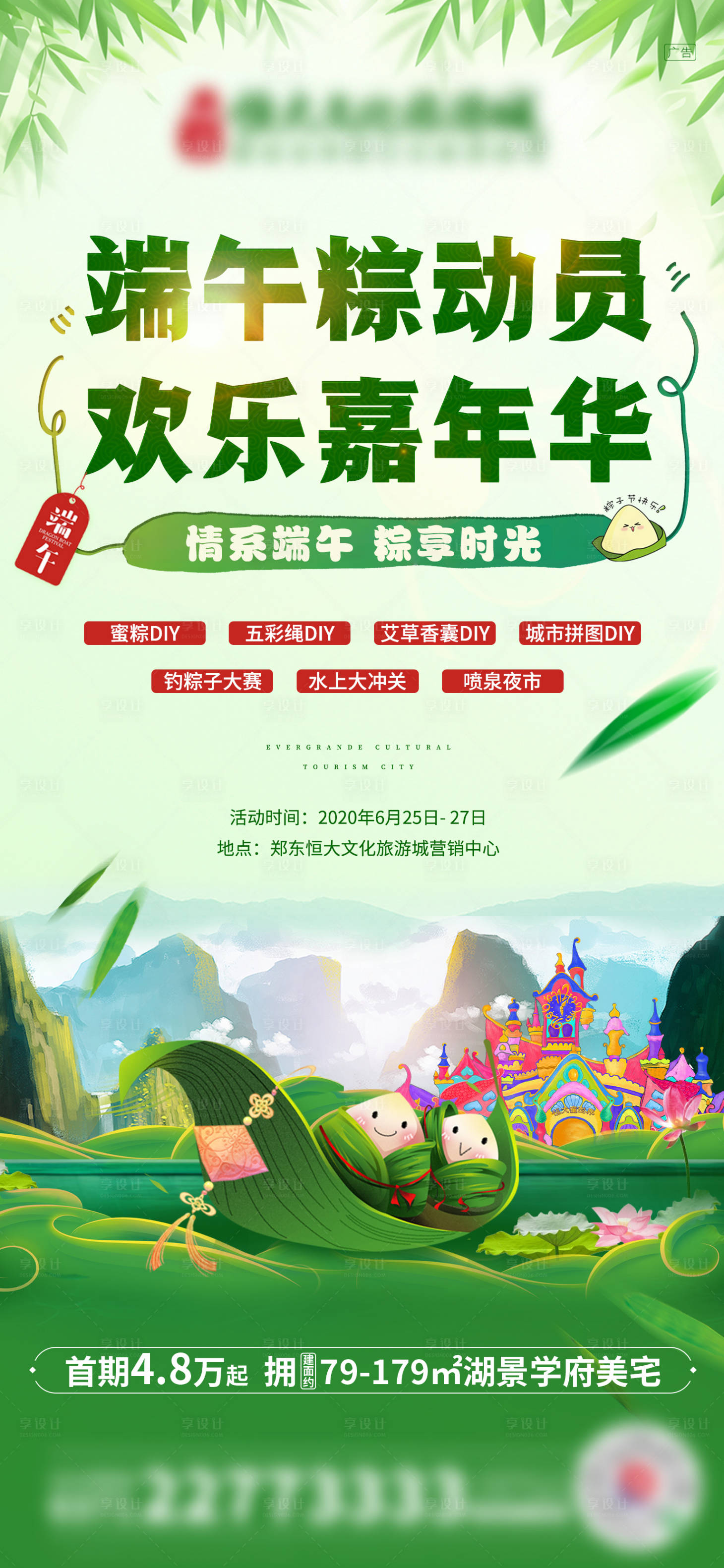 源文件下载【享设计】搜索编号：63210006353764868【端午活动海报】