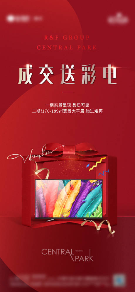 源文件下載【享設計】搜索編號：76870006502248592【地產成交送彩電活動海報】